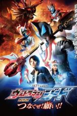 Ultraman Geed the Movie: Connect! The Wishes!! (2018)