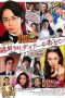 Nonton Film The After-Dinner Mysteries (2013)