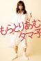 Nonton Film Tamako in Moratorium (2013)