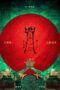 Incantation (2022) Incantation (2022)